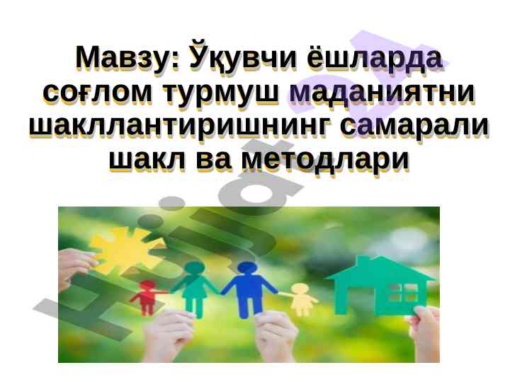 Soglom turmush madaniyatini shakllantirish usullari