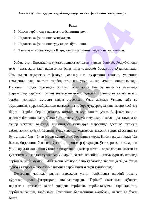 Pedagogika fanining boshqaruv jarayondagi vazifalari