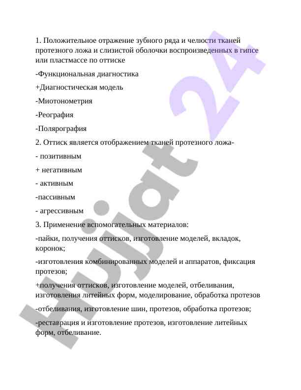 Диагностика и применение вспомогательных материалов