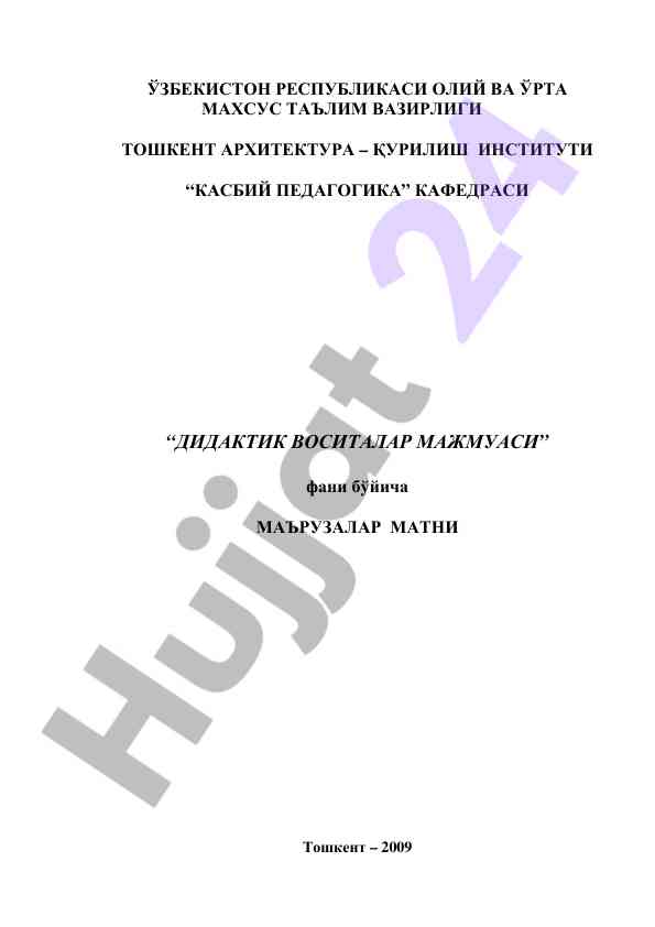 Didaktik vositalar majmua baholashi va ta'lim