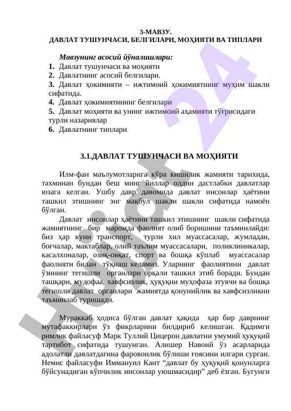 Davlat tushunchasi va mohiyati bo'yicha nazariyalar