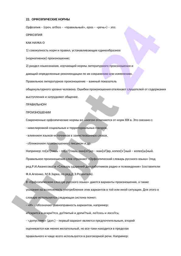Orfoepiya va uning normativ qoidalari