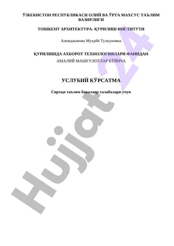 Qurilishda axborot texnologiyalari uslubiy ko'rsatma