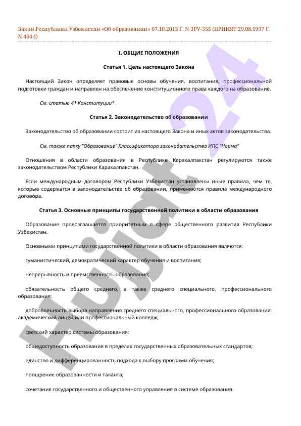 Zakon respubliki uzbekistana ob obrazovanii