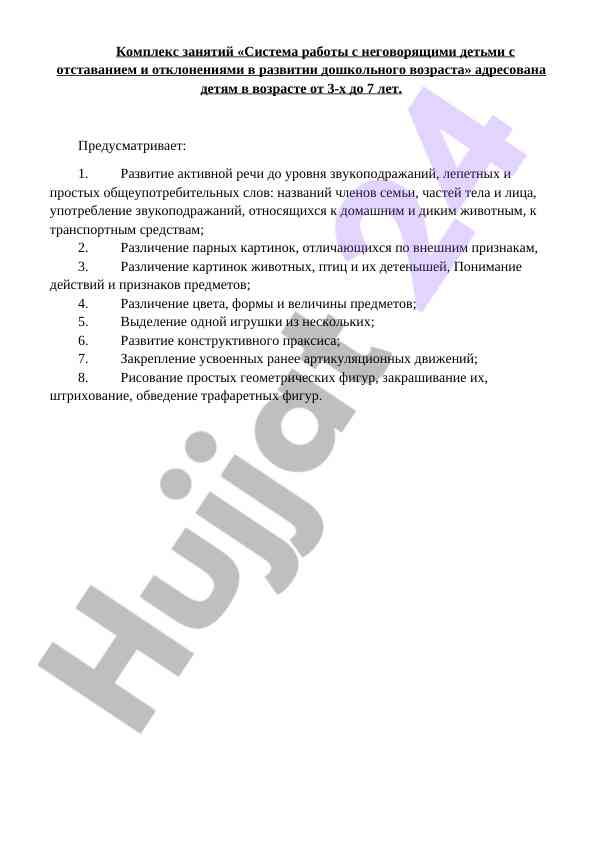 Sistemasi ryboty s negovoryashchimi detmi