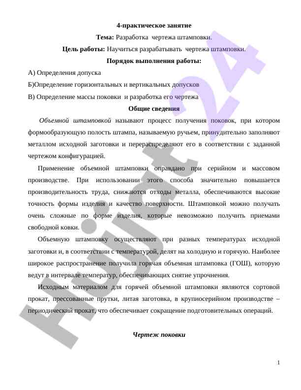 Разработка чертежа штамповки