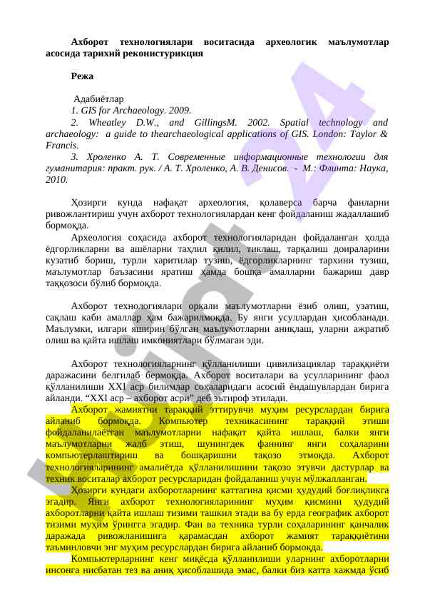 Ahborot texnologiyalari bilan arxeologik ma'lumotlar