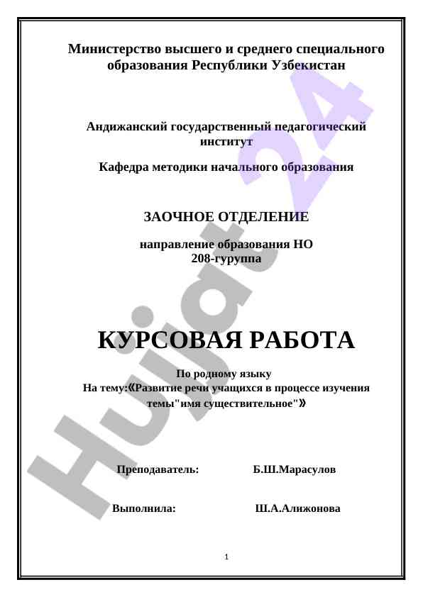 Методика организации работы по имени существительному