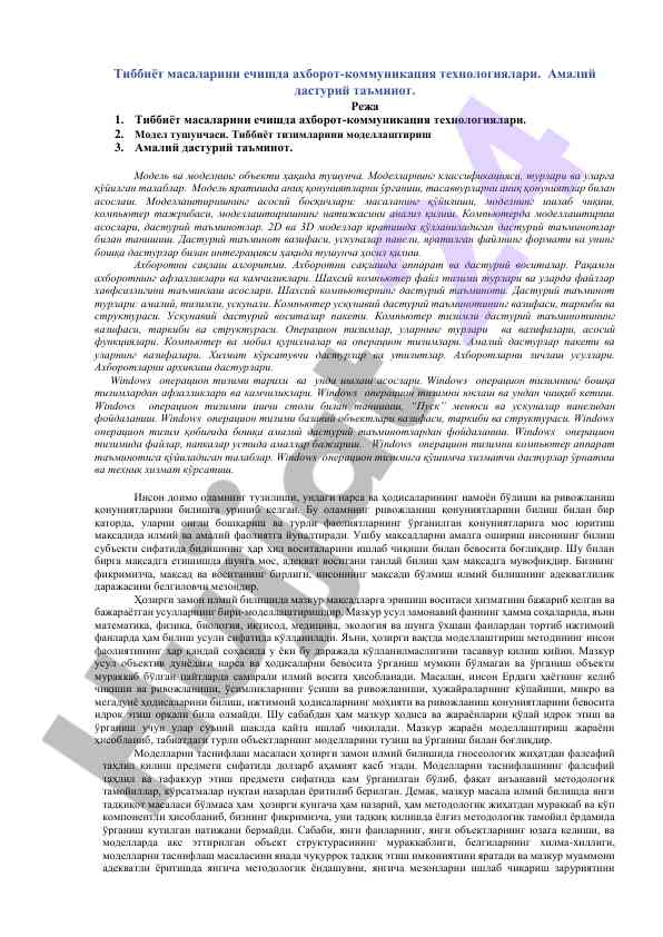 Тиббиёт масалаларида ахборот-коммуникация технологиялари