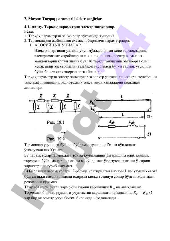Tarqoq parametrli elektr zanjirlar tahlili