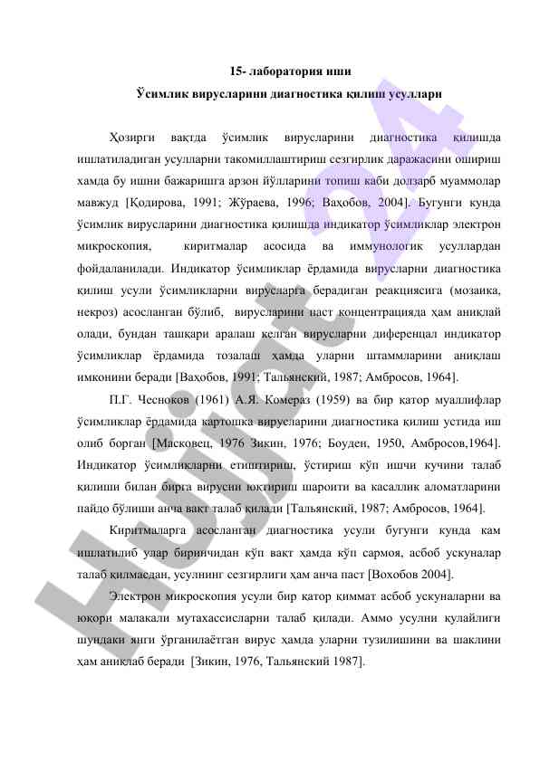 Ўсимлик вирусларини диагностика қилиш усуллари