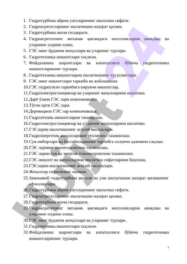 Гидротурбина ва гидроагрегатларнинг ишлатиш сифати