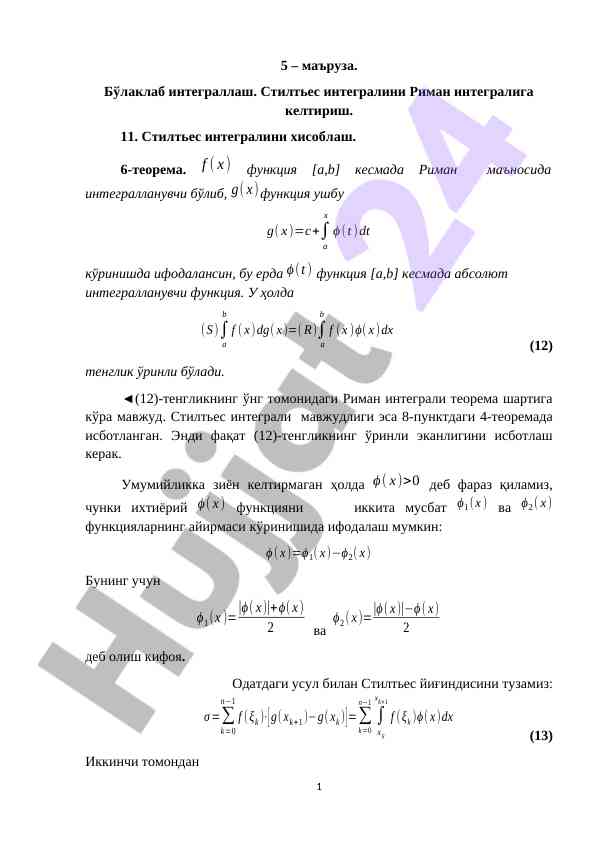 Стилтьес интеграли ва риман интеграли исботи