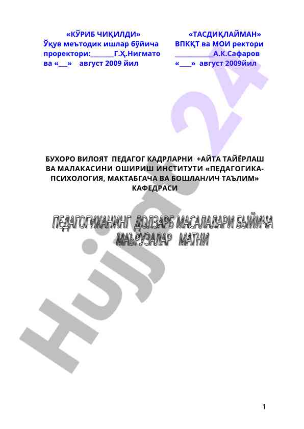 Pedagogikaning dolzarbc masalalari kursi talablari