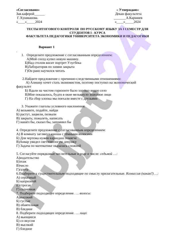 Итоговые контрольные тесты по русскому языку