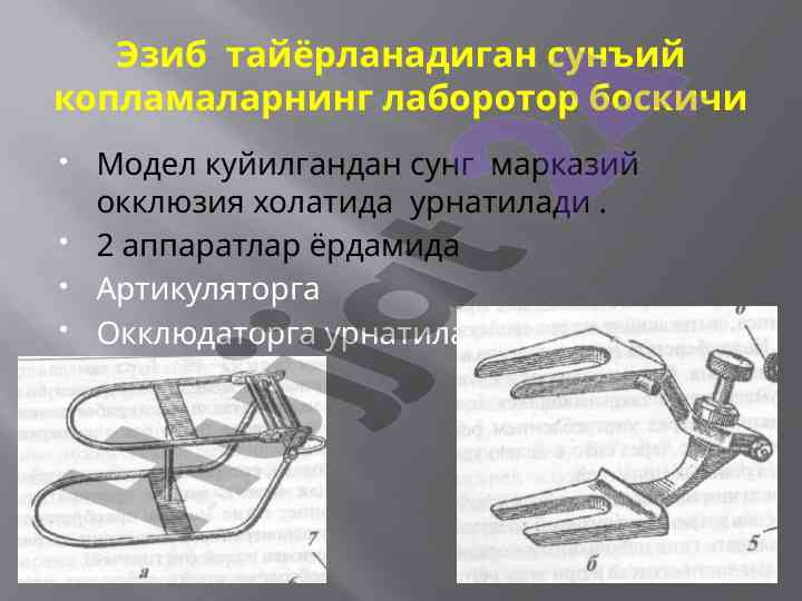 Коплама тайёрлаш бўйича лаборатор босқичлари