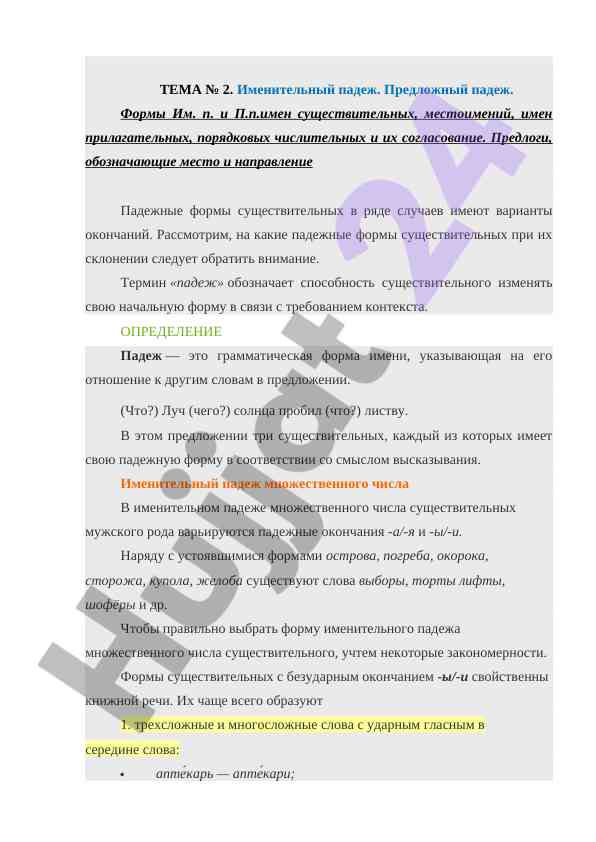 Именительный и предложный падеж в русском языке