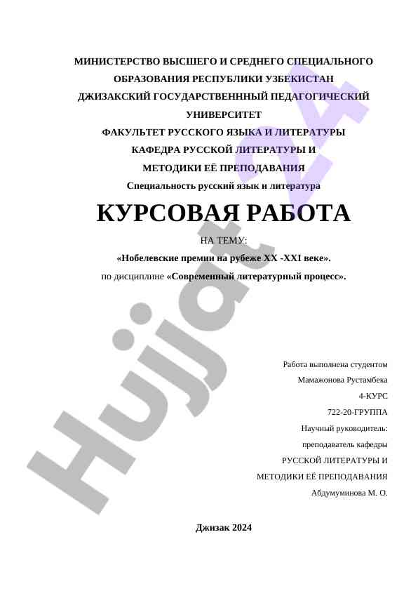 Nobelevskiy premiyalari na rubje xx xxi veka