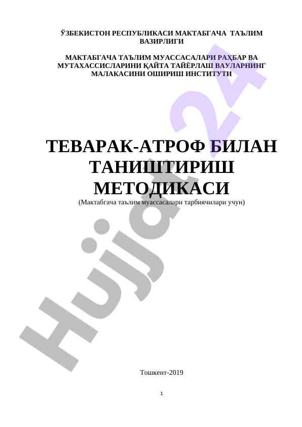 Tavaq-atrof bilan tanishtirish metodikasi