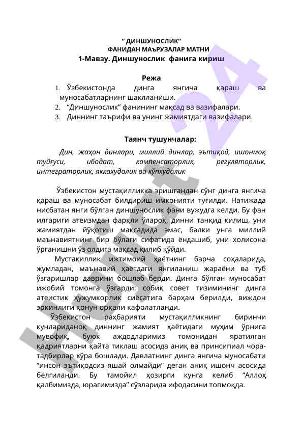 Dinshunoslik fanidan ma'ruzalar matni