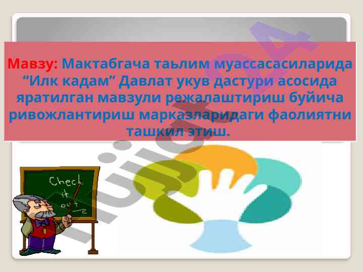 Илк кадам дастури асосида режалаштириш фаолияти