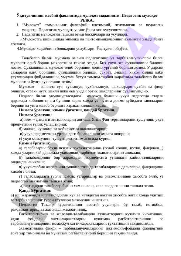 Muloqot madaniyati va pedagogik muloqot jarayoni