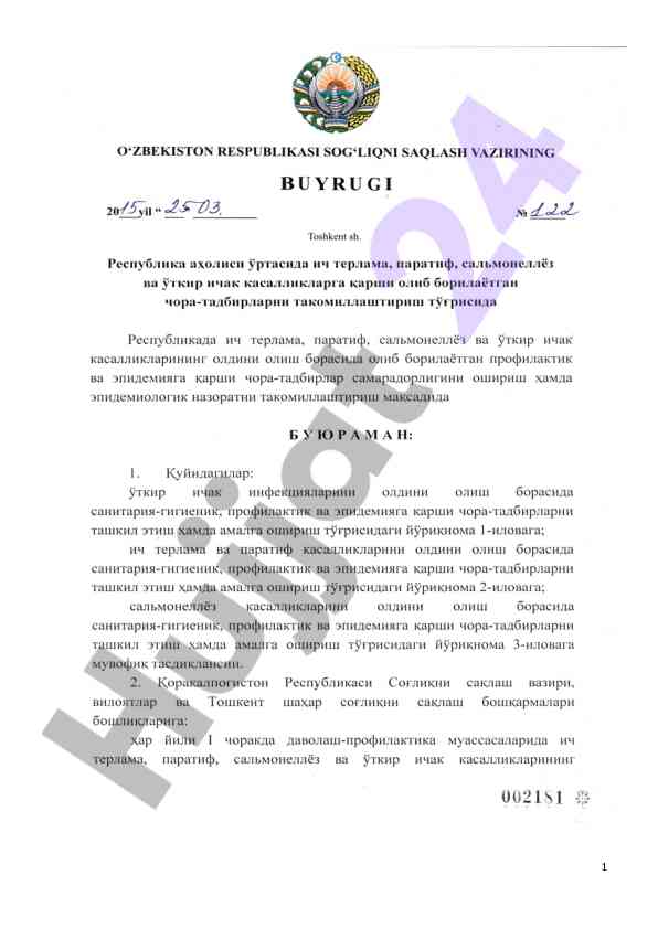 Олдини олиш чоралари ўткир ичак инфекциялари бўйича