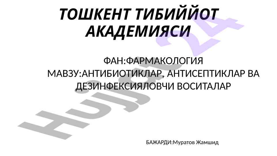 Antibiotiklar va antiseptiklar mavzusida tadqiqot