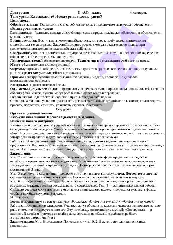 Методы обучения и цели урока о речевых объектах