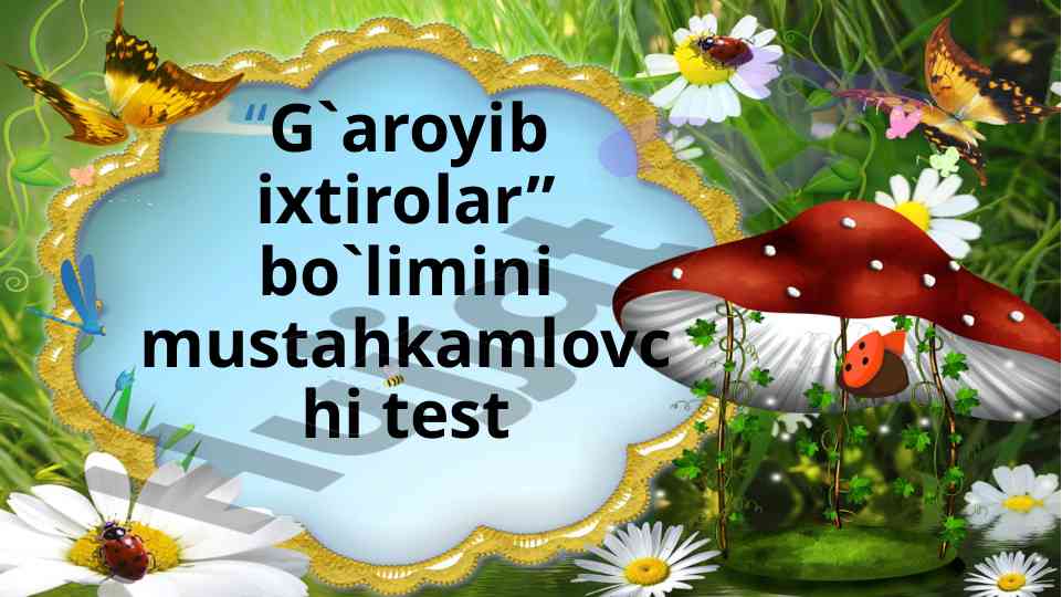 G`aroyib ixtirolar mustahkamlovchi test