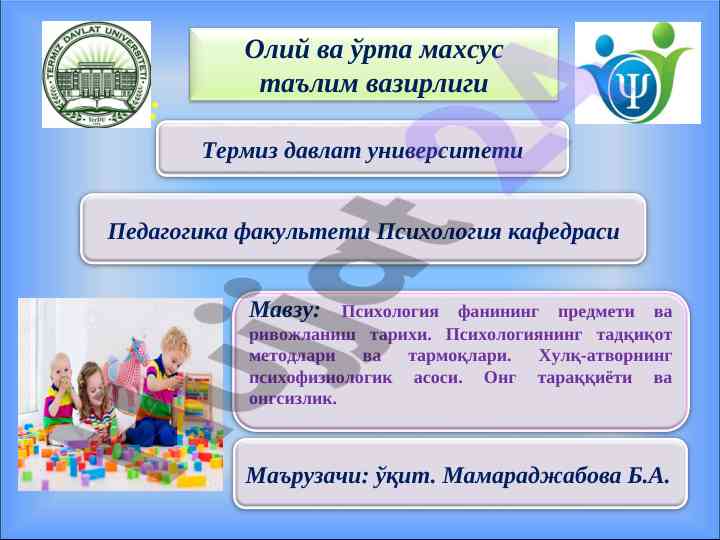 Psixologiya fanining predmeti va rivojlanish tarixi