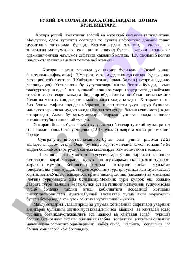 Ruhiy va somatik kasalliklarda xotira buzilishlari