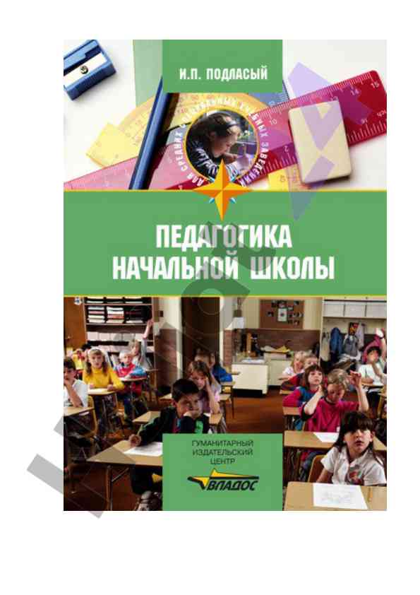 Pedagogika nachalnoy maktab: o‘quv qo‘llanma