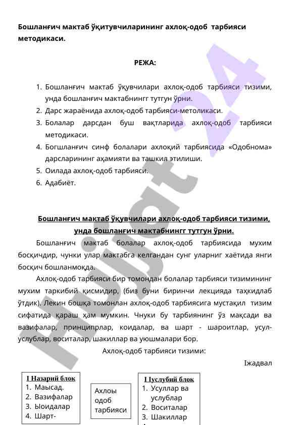Boshqalar tarbiyasi metodikasi boshqichda
