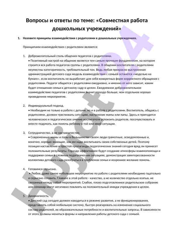 Doshkollik muassasalarida ota-onalar bilan ishlash prinsiplari