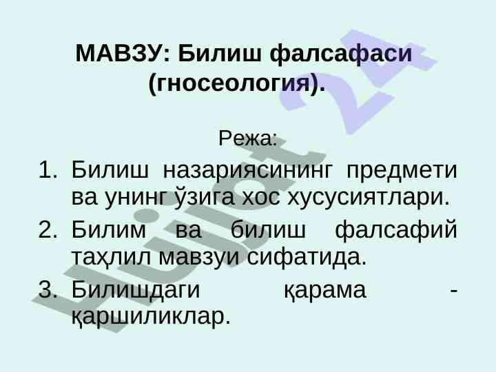 Bilish falsafasi va gnozeologiya asoslari