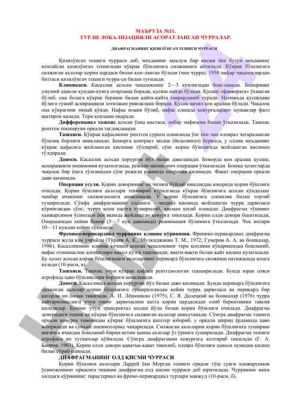 Турли локализацияли асораланган чурралар мавзуи