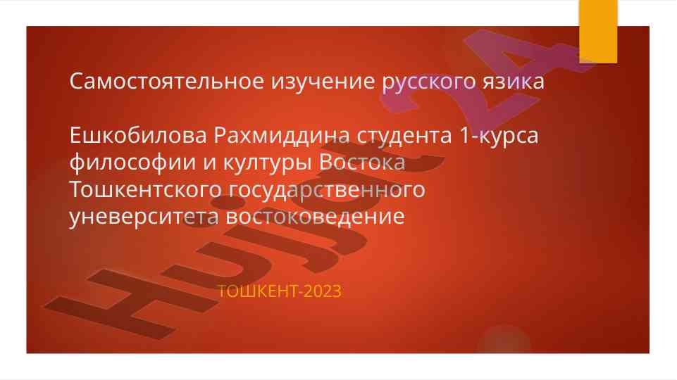 Синтаксис и словосочетание в русском язике