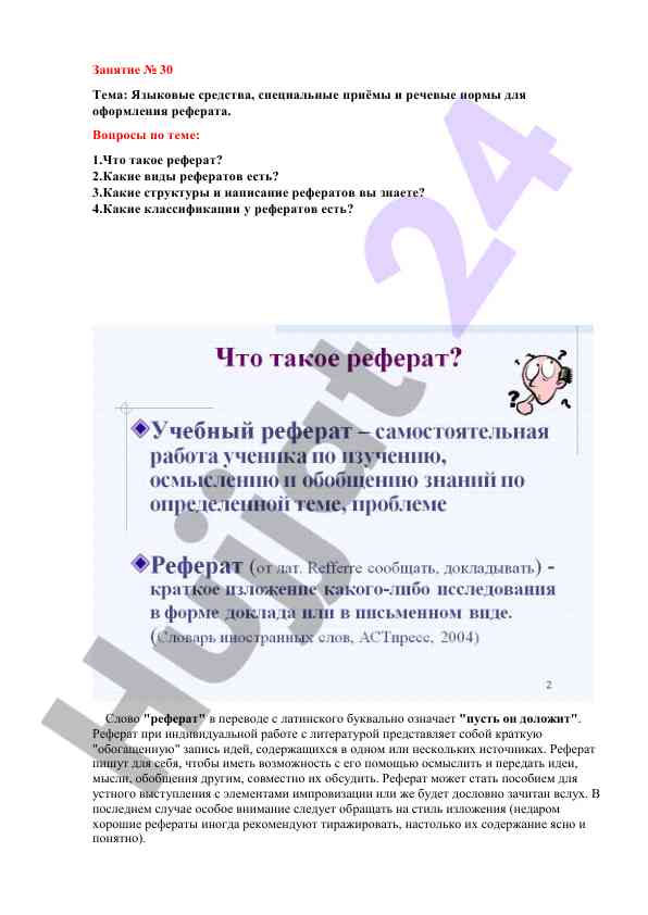 Языковые средства для оформления реферата