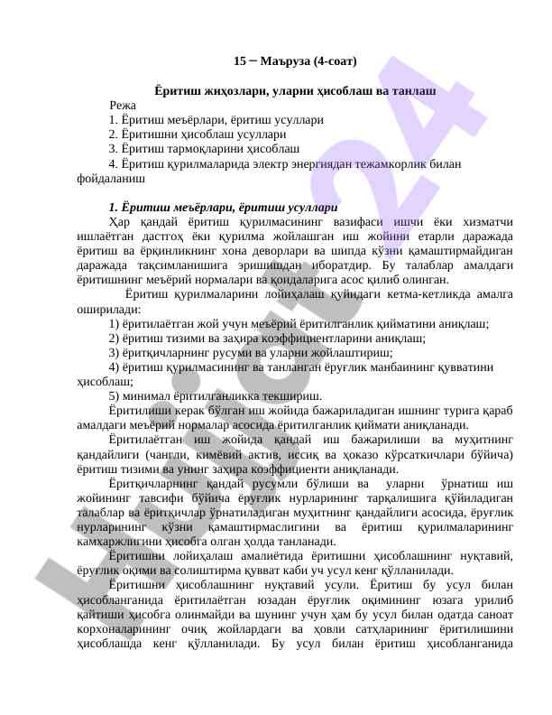 Ёритиш жиҳозлари ҳисоблаш ва танлаш