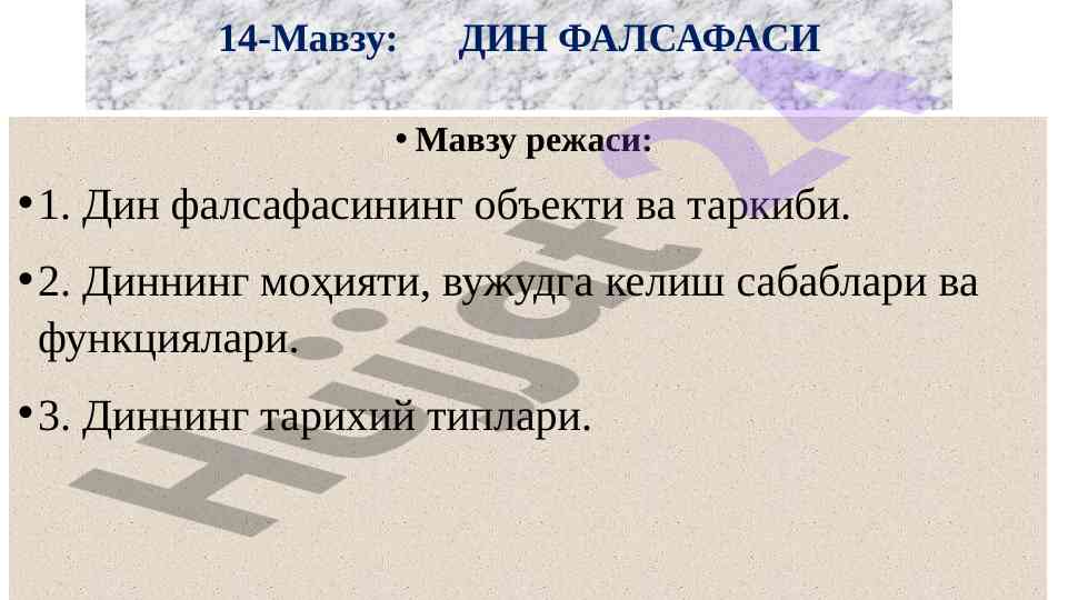 Din falsafasi mavzusi va uning asosiy elementlari