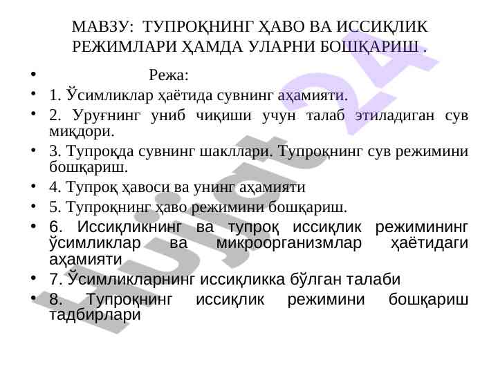 Tuproqning havo va issiqlik rejimlari