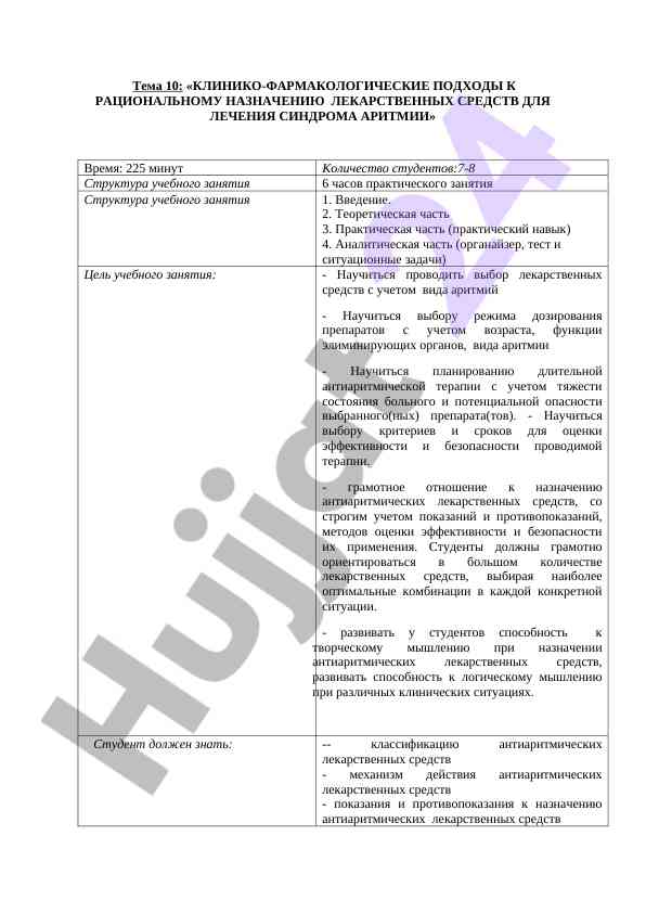 Клинические подходы к назначению лекарств при аритмии