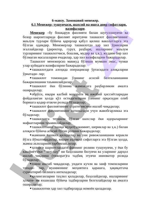 Замонавий менежер ҳақида тўлиқ маълумот