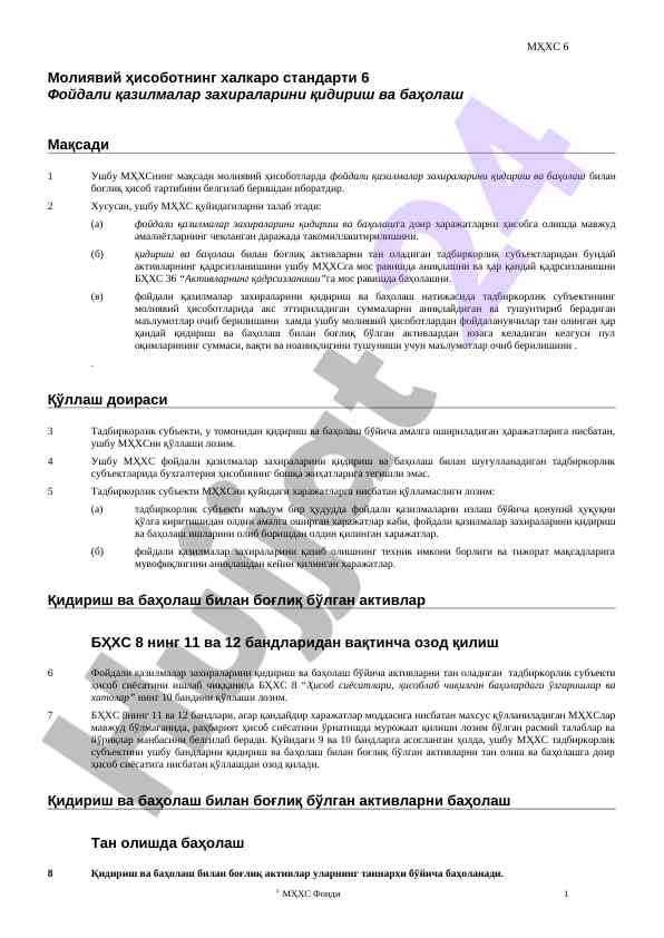 Молиявий ҳисоботнинг халқаро стандарти ва фойдали қазилмалар