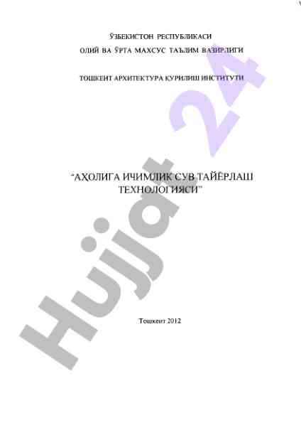 Ichimlik suv tayyorlash texnologiyasi darslik