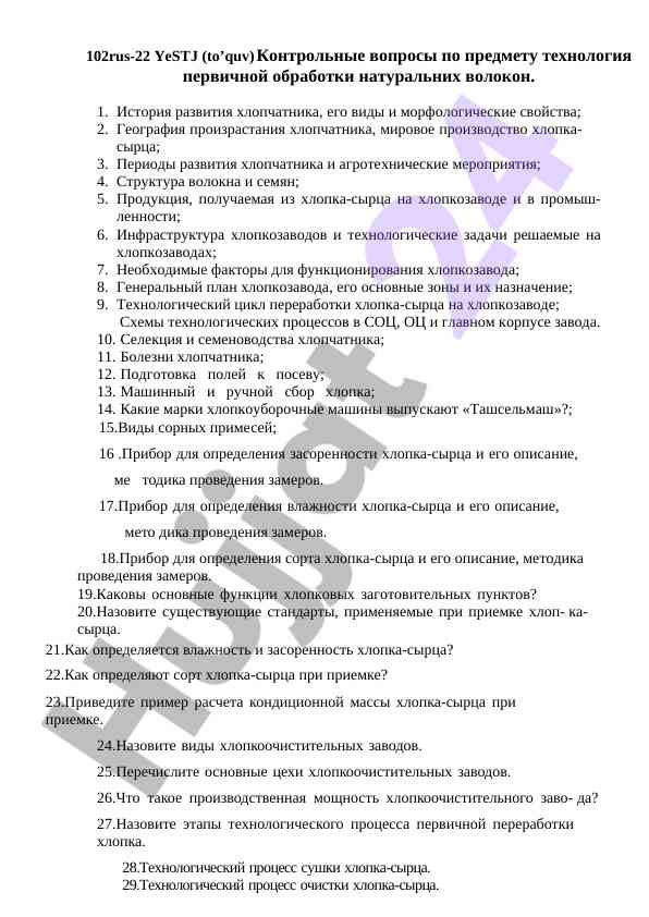 Технология первичной обработки натуральних волокон