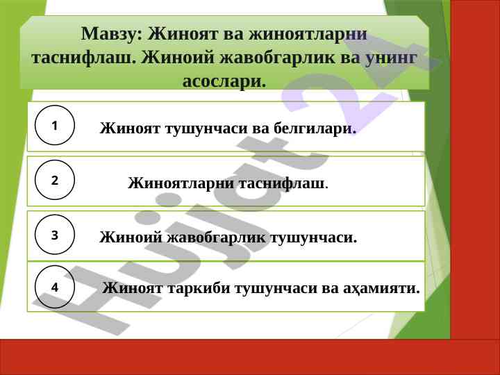 Жиноят ва жиноятларни таснифлаш тушунчалари