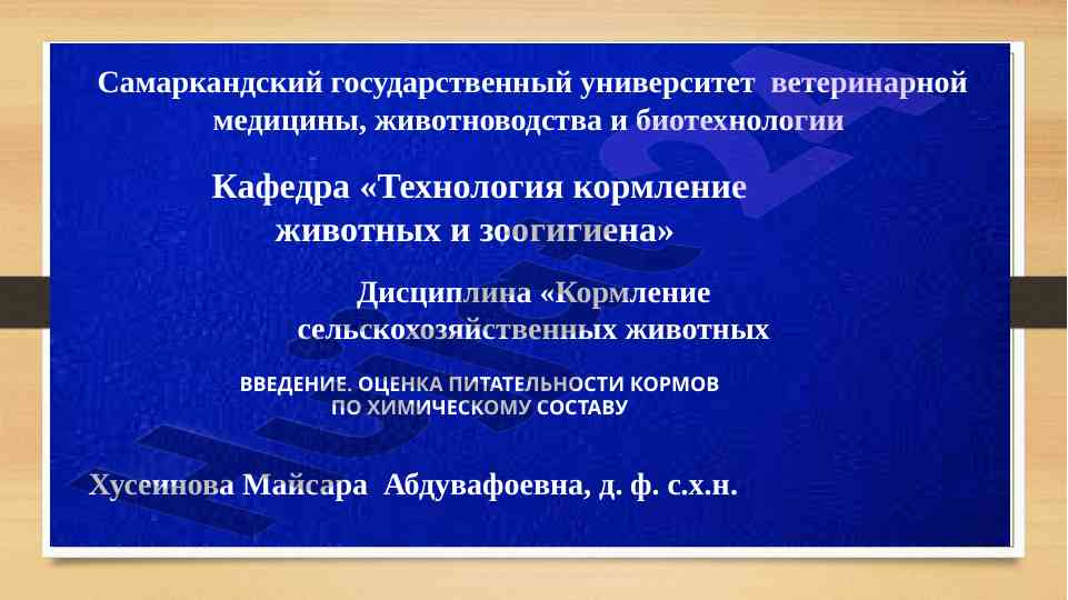Оценка питательности кормов по химическому составу