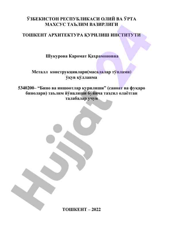 Metall konstruktsiyalari o‘quv qo‘llanma